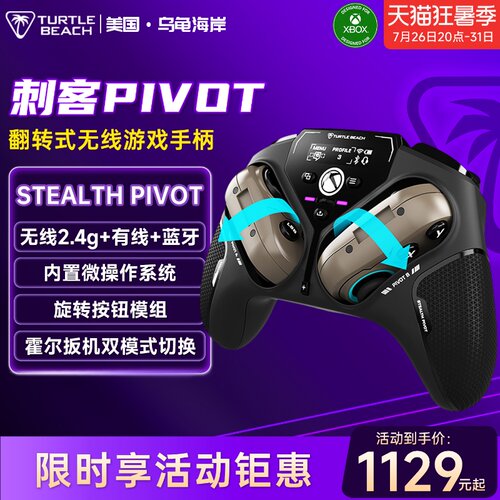 乌龟海岸STEALTH PIVOT霍尔摇杆翻转式无线智能游戏手柄PC/Xbox