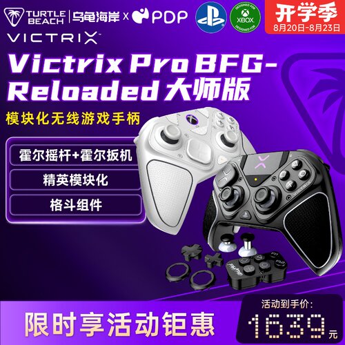 PDPVICTRIXPRO-BFG大师版手柄