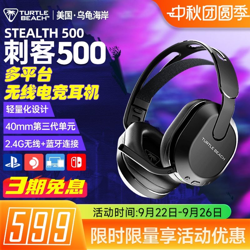 乌龟海岸STEALTH刺客500游戏耳机