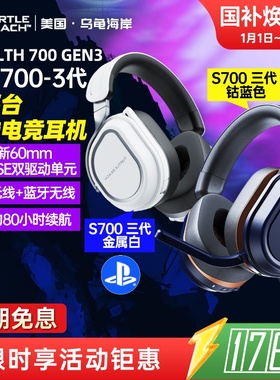 乌龟海岸STEALTH刺客700 3代FPS专用头戴无线电竞游戏耳机吃鸡PS