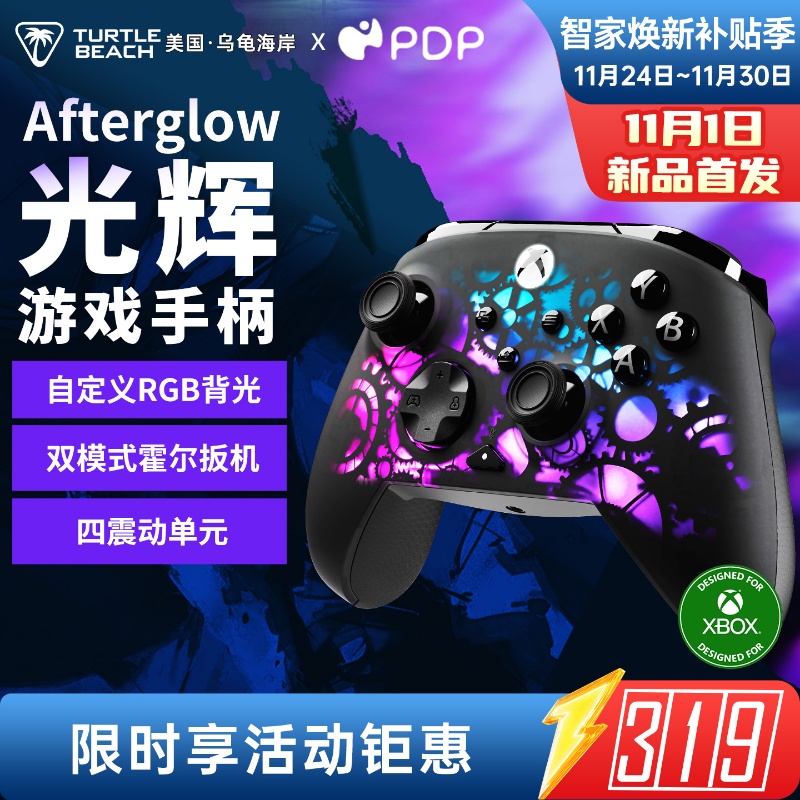 乌龟海岸PDP光辉Afterglow有线FPS游戏电竞RGB电脑PC霍尔手柄XBOX