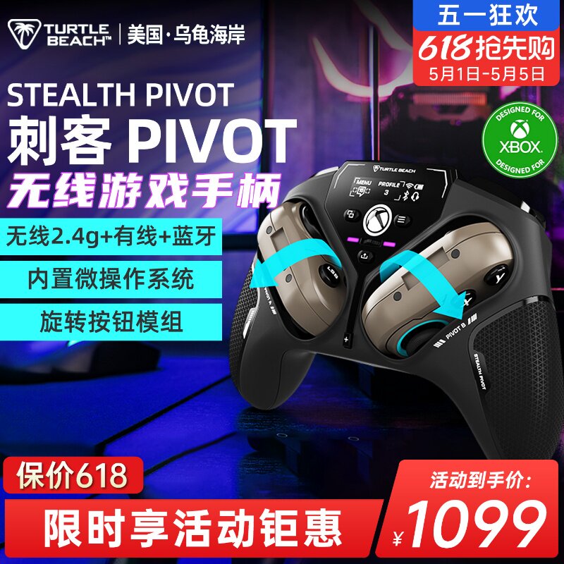 乌龟海岸STEALTH PIVOT霍尔摇杆翻转式无线智能游戏手柄PC/Xbox