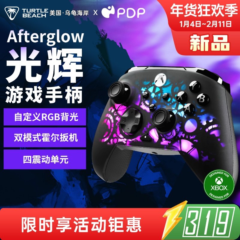 乌龟海岸PDP光辉Afterglow有线FPS游戏电竞RGB电脑PC霍尔手柄XBOX