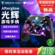 乌龟海岸PDP光辉Afterglow有线FPS游戏电竞RGB电脑PC霍尔手柄XBOX