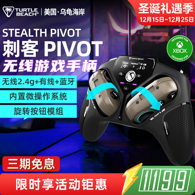 乌龟海岸STEALTH PIVOT霍尔摇杆翻转式无线智能游戏手柄PC/Xbox