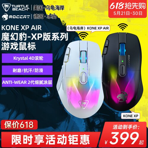 乌龟海岸冰豹XP游戏鼠标