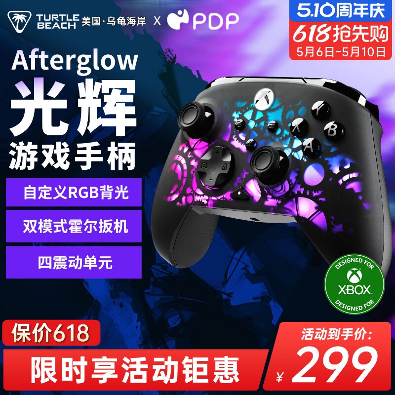 乌龟海岸PDP光辉Afterglow有线FPS游戏电竞RGB电脑PC霍尔手柄XBOX