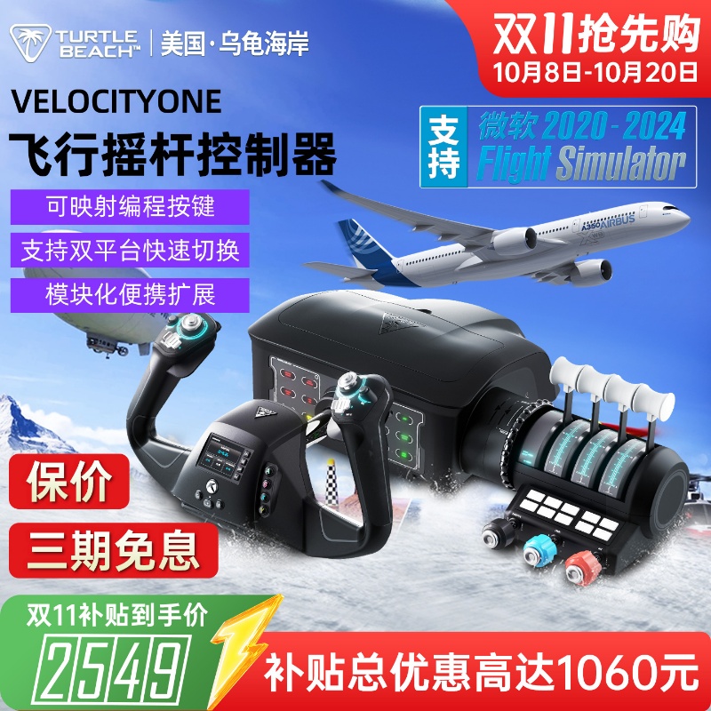 乌龟海岸Turtle Beach VELOCITYONE飞行摇杆方向盘模拟器游戏机