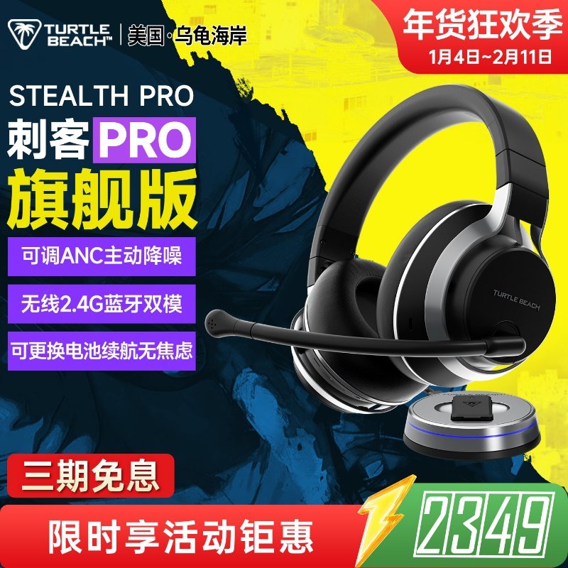 乌龟海岸STEALTH刺客PRO旗舰版多平台无线蓝牙降噪游戏耳机头戴式