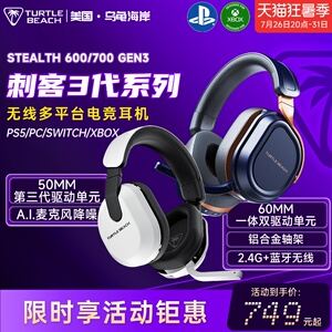 乌龟海岸STEALTH刺客600/700 3代无线蓝牙双模FPS电竞PC游戏耳机