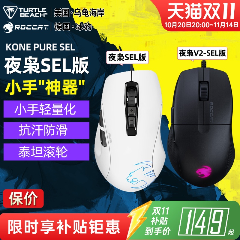乌龟海岸冰豹人体工程学鼠标csgo