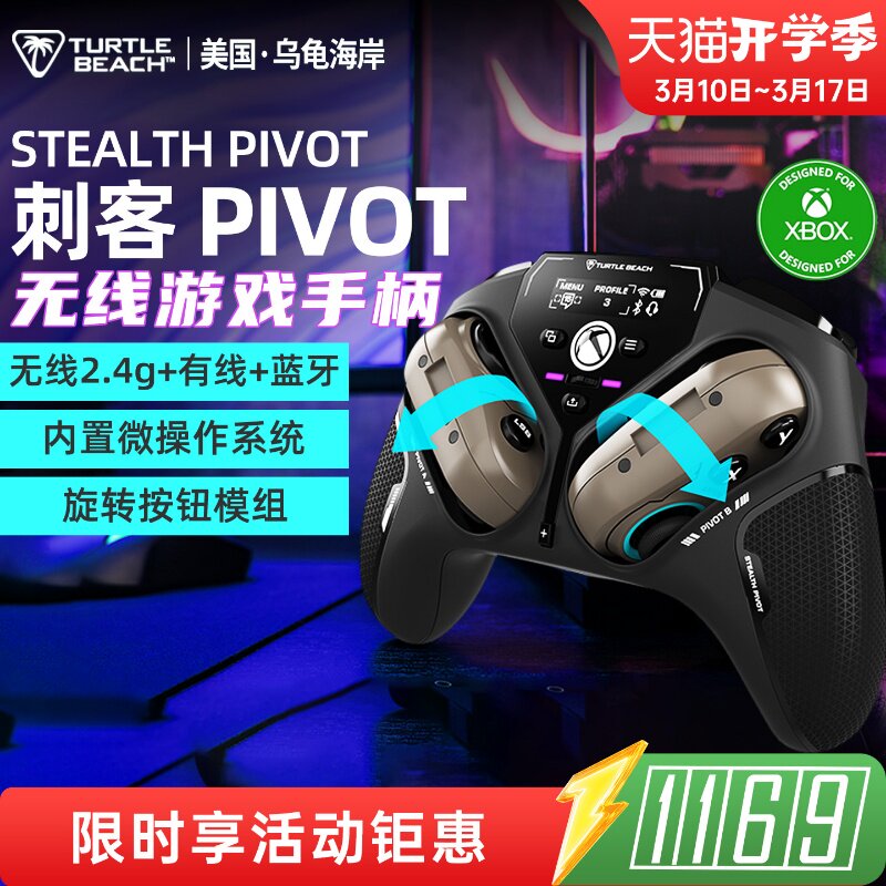 乌龟海岸STEALTH PIVOT翻转霍尔摇杆无线游戏手柄券后1169元