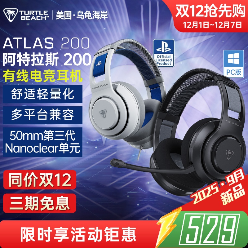 乌龟海岸ATLAS200头戴游戏耳机