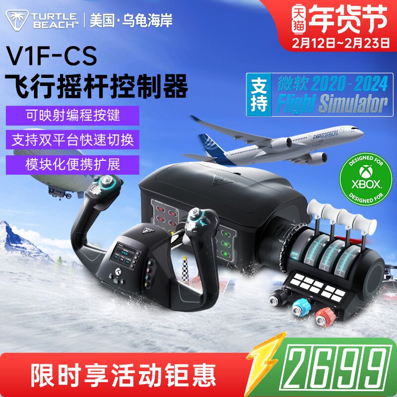 乌龟海岸V1F-CS微软民航游戏飞行摇杆方向盘外设飞机模拟器操纵杆