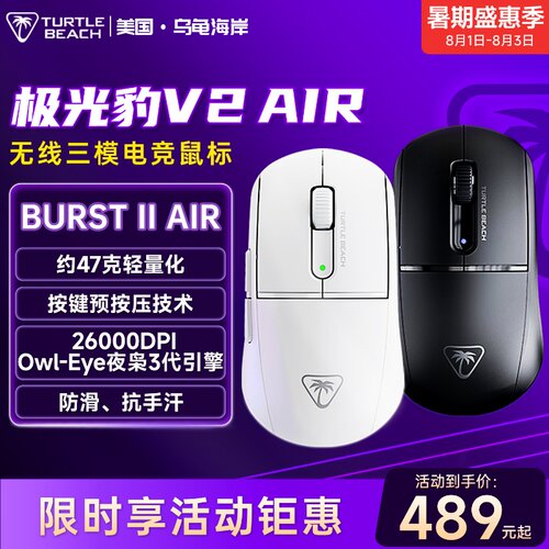 乌龟海岸BURSTIIAIR无线鼠标
