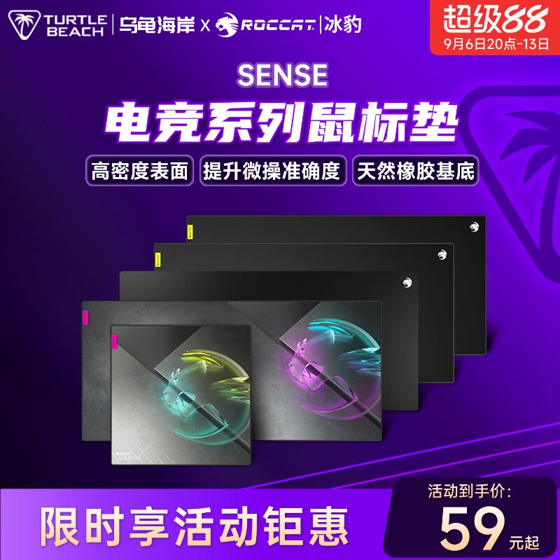 乌龟海岸 冰豹ROCCAT SENSE系列电竞专业游戏鼠标垫fps电脑键盘垫