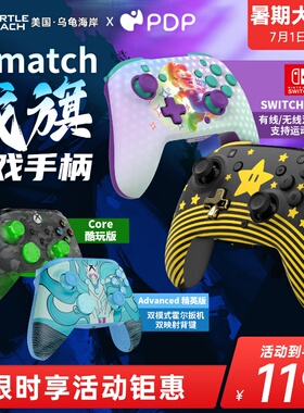 乌龟海岸PDP 战旗REMATCH力反馈FPS游戏电竞有线电脑PC手柄XBOX