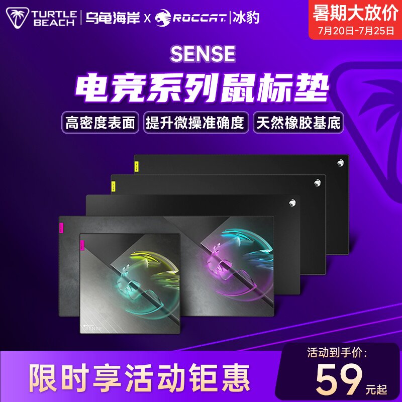 乌龟海岸 冰豹ROCCAT SENSE系列电竞专业游戏鼠标垫fps电脑键盘垫