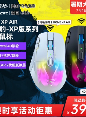 乌龟海岸 冰豹魔幻豹KONE XP AIR无线三模游戏鼠标电竞宏蓝牙有线