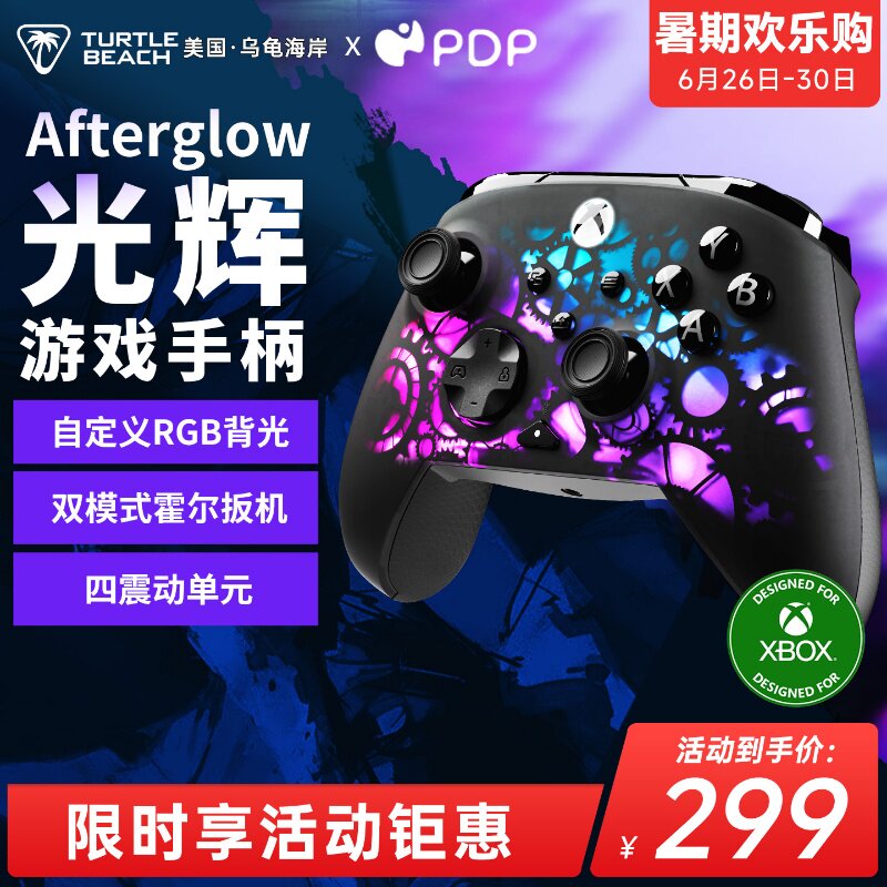 乌龟海岸PDP光辉Afterglow有线FPS游戏电竞RGB电脑PC霍尔手柄XBOX