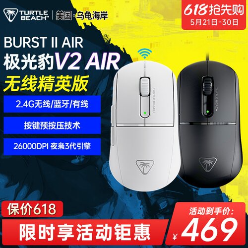 乌龟海岸BURSTIIAIR无线鼠标