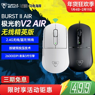 乌龟海岸BURST II极光豹V2 AIR无线蓝牙三模人体工学游戏电竞鼠标