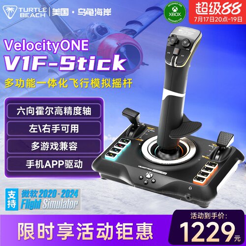 乌龟海岸V1F-Stick民航战斗机模拟专业飞行操纵摇杆控制器PC/XBOX