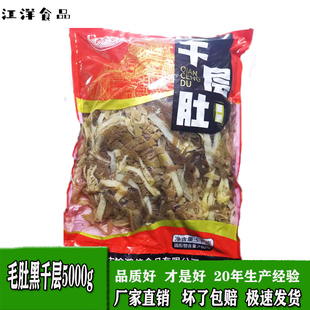 黑千层毛肚5000g牛毛肚丝重庆火锅食材新鲜冒菜水煮千层毛血旺