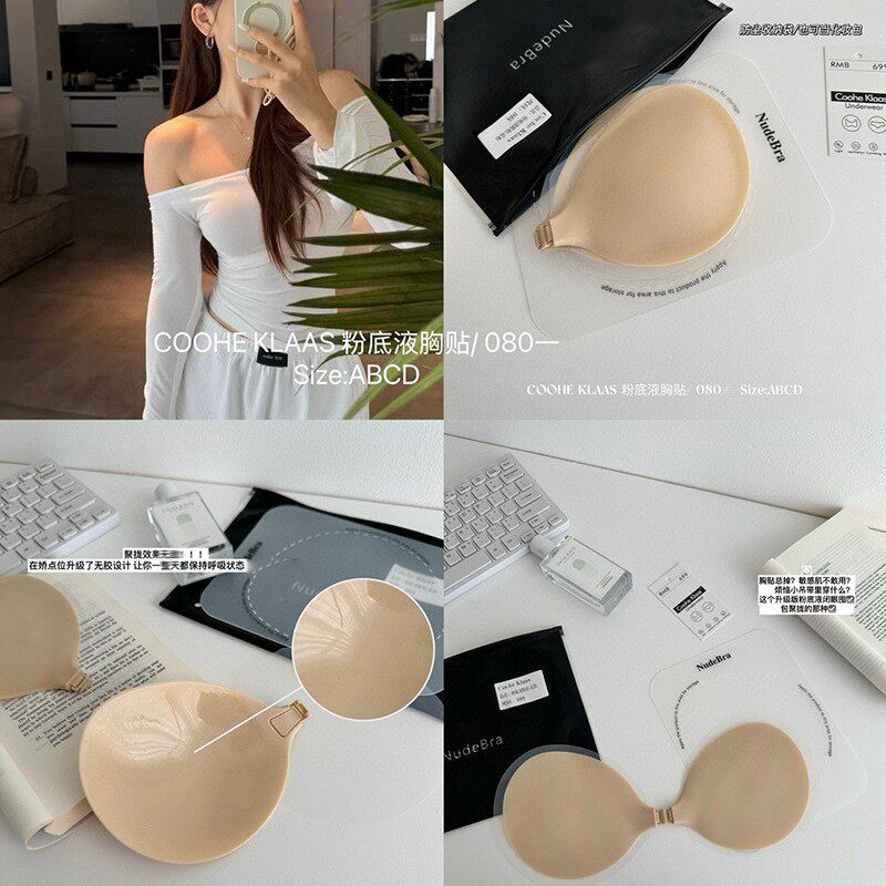 新款080#粉底液胸贴无肩带无背扣露背防走光服帖礼服液态乳贴女士