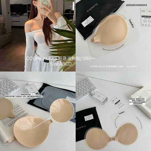 新款080#粉底液胸贴无肩带无背扣露背防走光服帖礼服液态乳贴女士