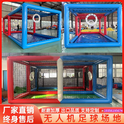 充气无人机足球场地框架比赛竞技场围栏帐篷培训教育飞行训练赛道