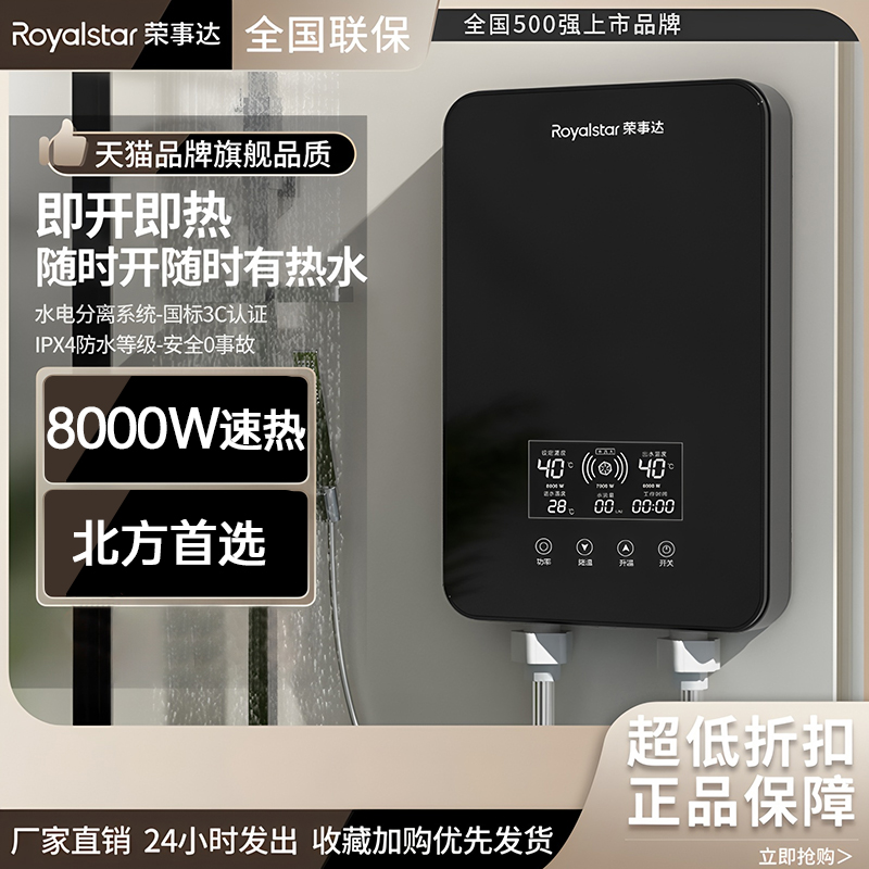 荣事达即热式电热水器家用速热