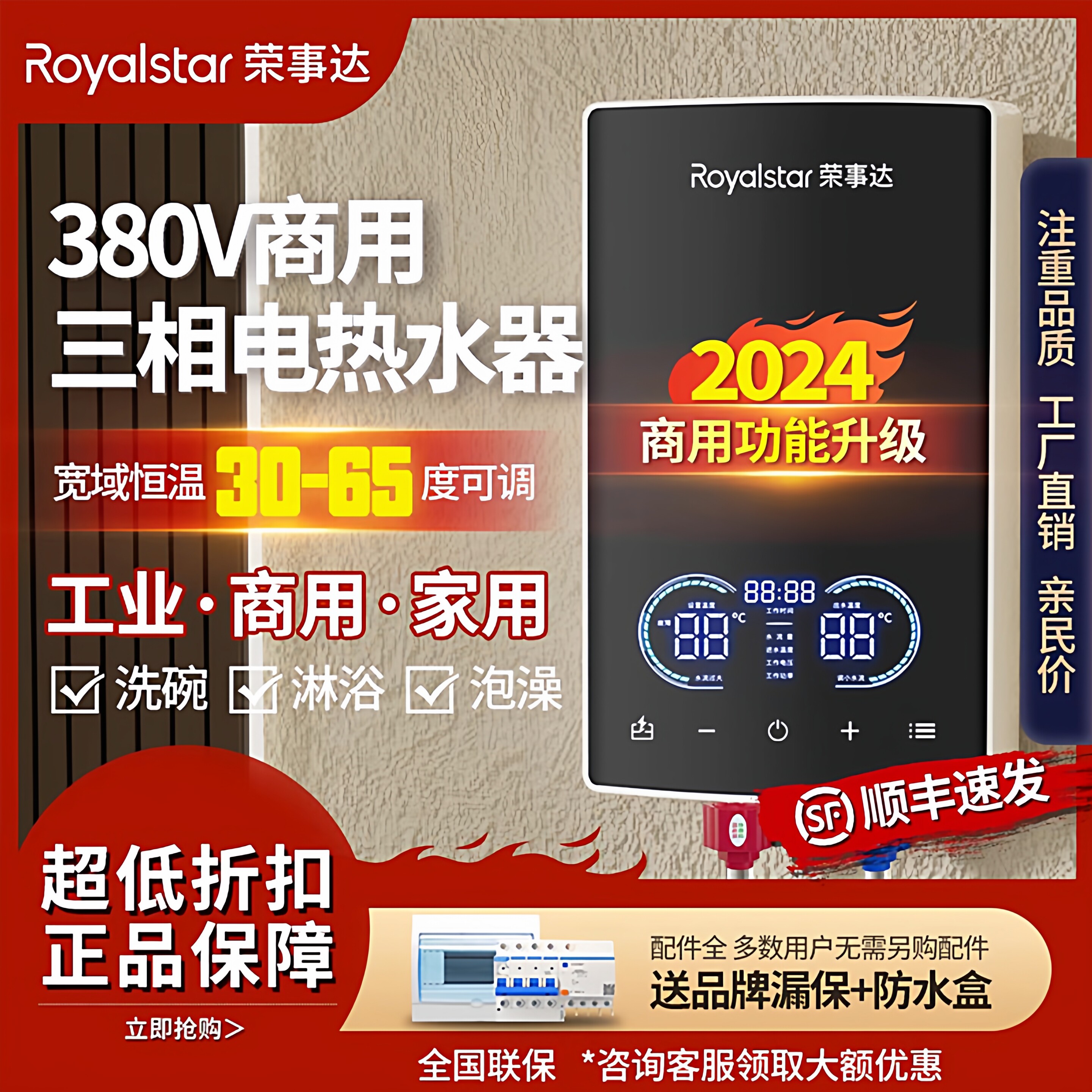 【商用大功率】380V三相荣事达即热式电热水器工业用大水量速热式