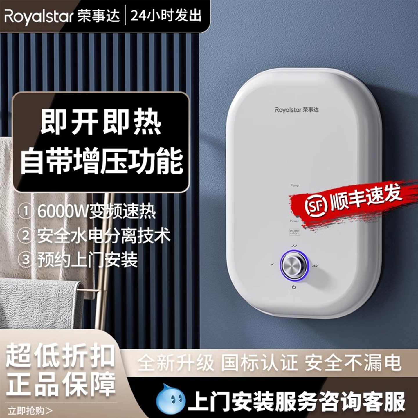 荣事达即热式小厨宝厨房家用小型