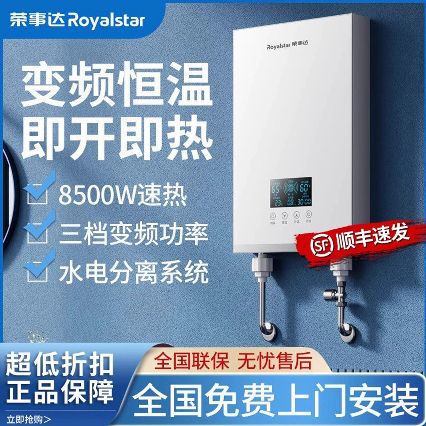 荣事达即热式电热水器电家用速热小型洗澡沐浴快热式卫生间理发店