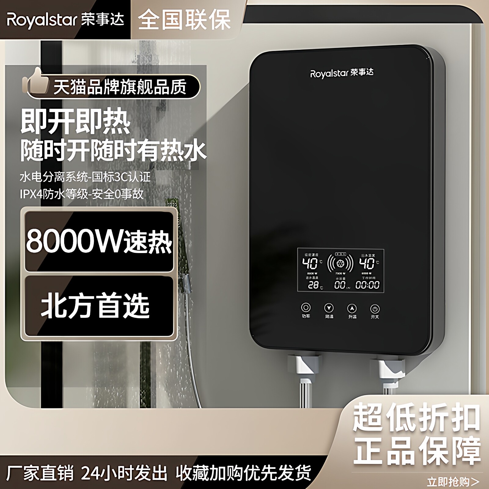 荣事达即热式电热水器家用速热全国联保8000W洗澡卫生间理发店