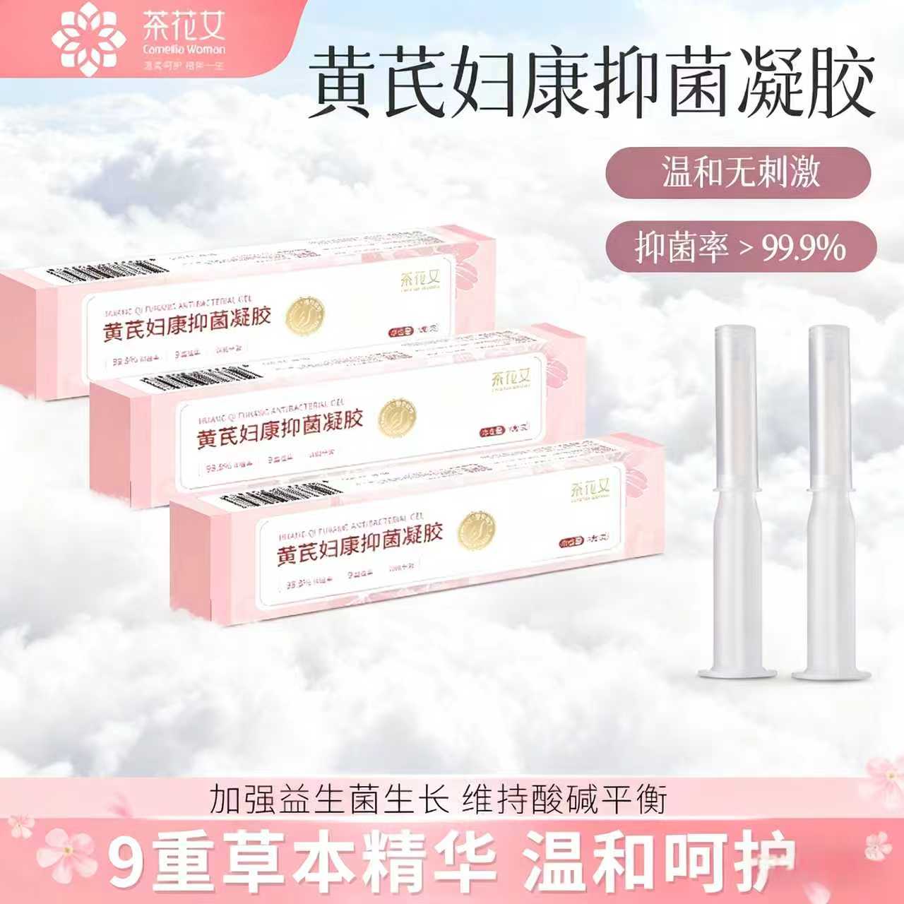 茶花女黄芪女性护理液抑菌凝胶私处养护清洁温和不刺激草本植萃