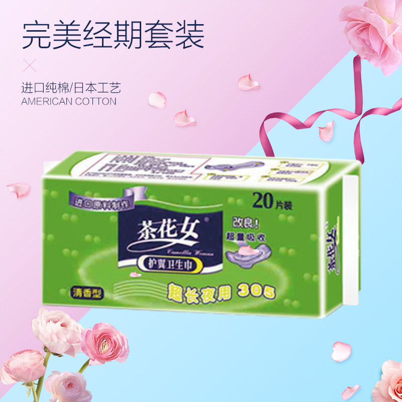 茶花女透气茶花女卫生巾纯棉超长护垫