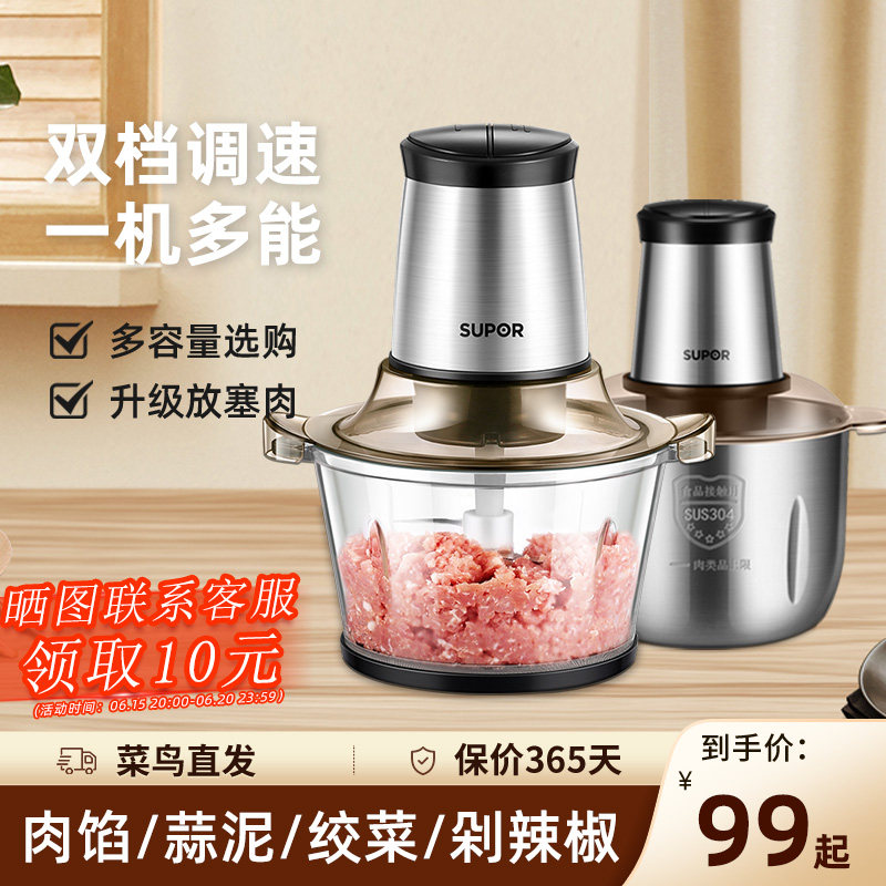 苏泊尔绞肉机家用多功能电动小型全自动搅拌机料理机打馅饺碎机