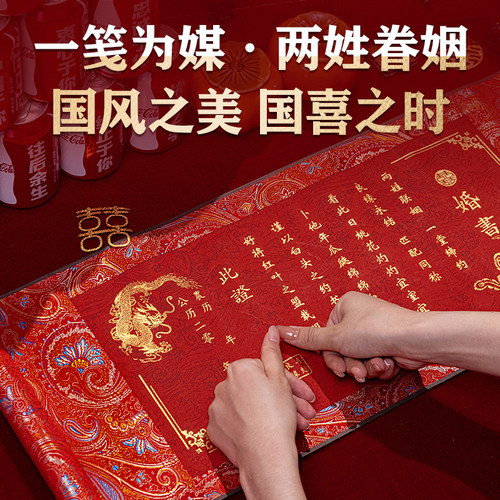 订婚书中国风高级感下聘书送日子空白卷婚书