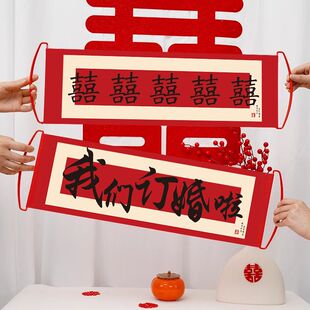 结婚订婚拍照小道具手拉旗横幅领证登记接亲装饰布置神器堵门游戏