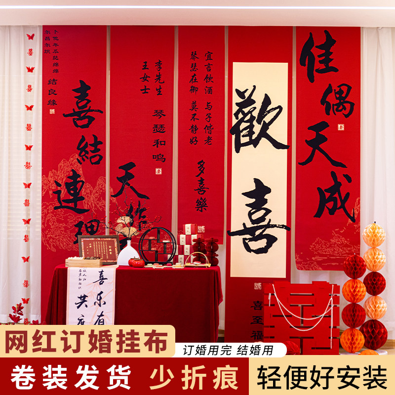 订婚宴挂布布置装饰套装摆件用品定制高级感氛围拍照新中式背景墙