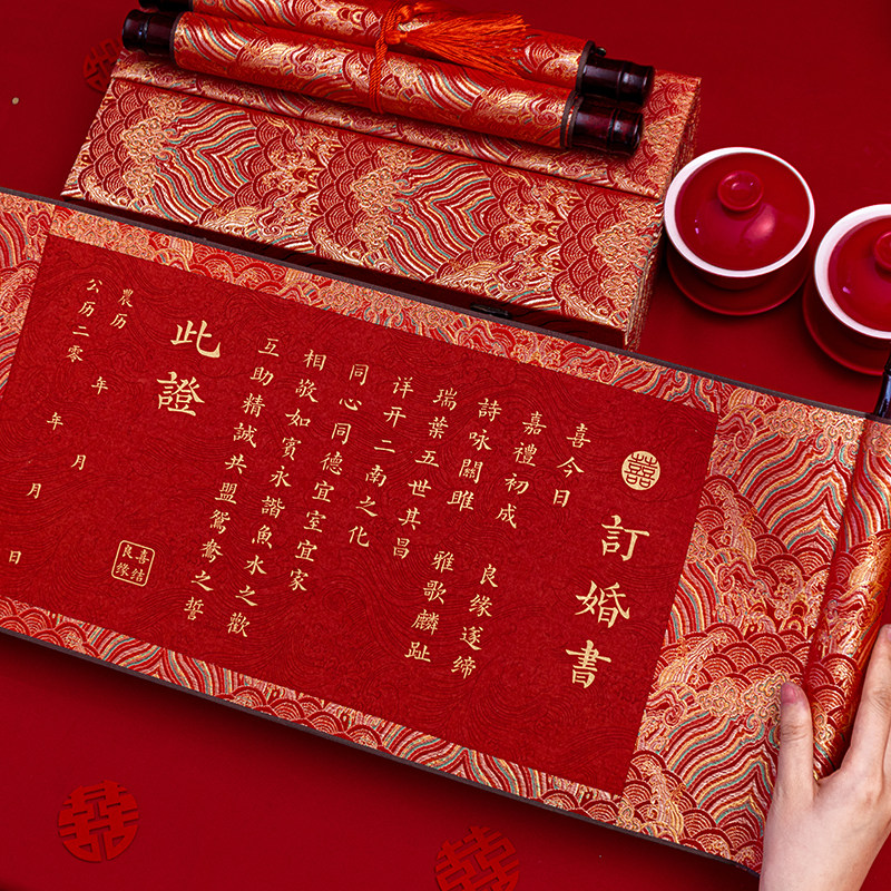 中式高级订婚书卷轴日子书图片