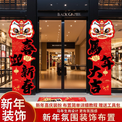 马年立牌2026新春节氛围元旦年会联欢会现场景布置装饰活动kt展板