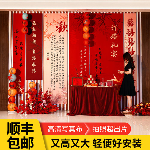 订婚布置装饰条幅挂布摆件全套简单大气新中式高级摆台婚宴背景墙