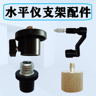 水平仪三脚架支架头配件支架配件活动云台螺丝头转接头升降手柄