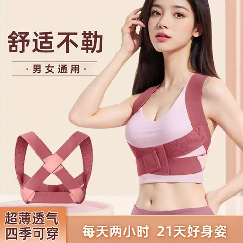 隐形背部矫姿带男女通用驼背矫正器防驼背直腰美背神器