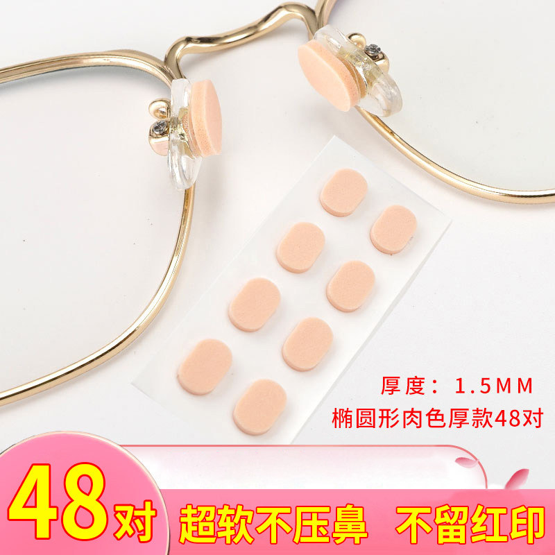 眼镜防滑鼻垫配件超软鼻托海绵粉扑垫鼻梁减压防压痕增高眼睛托贴