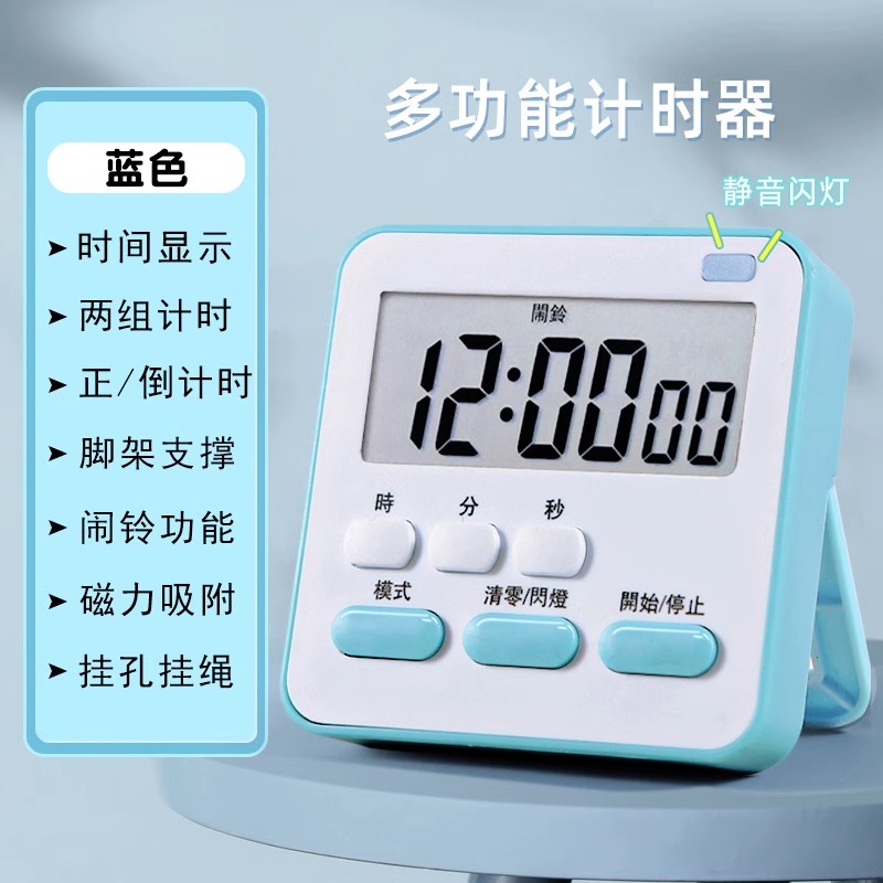 计时器学生自律神器厨房倒计时提醒器学习专用静音电子计时闹钟