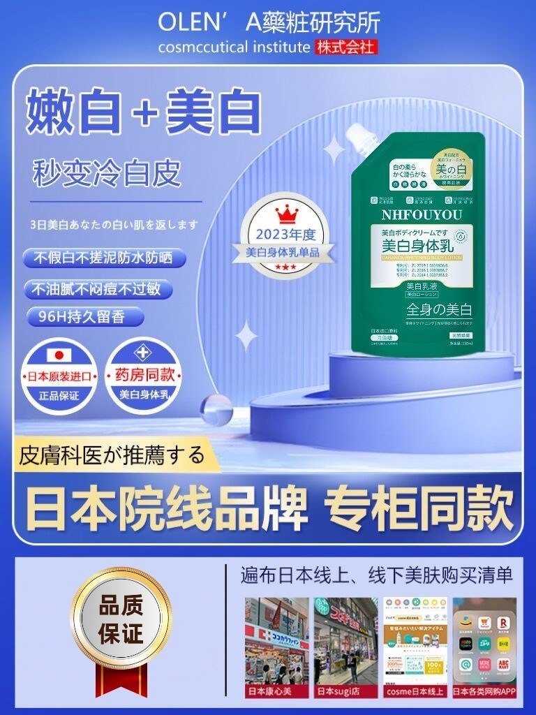 NHFOUYOU美白身体乳一洗白全身变白神器保湿提亮肤色夏季男女通用